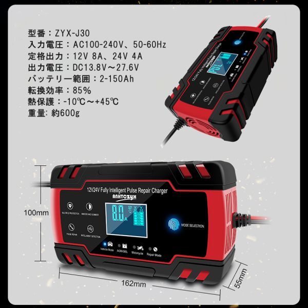 ★30日間保証付き★12V/8A 24V/4A バッテリー充電器 全自動バッテリーチャージャー 修復充電器 車/バイク/トラックなどに適用の画像10