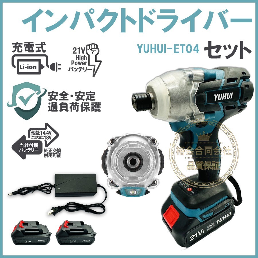 ★30日間保証付き★インパクトドライバー マキタ互換 18V 14.4V バッテリー 対応 充電式 コードレス バッテリー2個付き