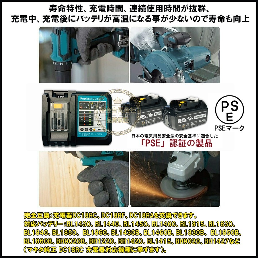 ★送料無料・30日間保証付き★マキタ18v 充電器DC18RC+BL1860B 6.0Ah バッテリー 2個セット 互換 マキタ バッテリー 残量表示機能_画像3