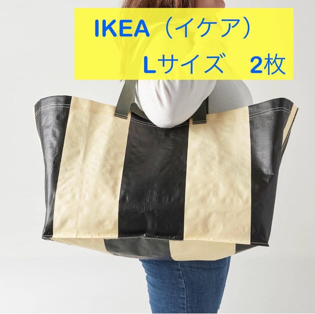 【新品】IKEA イケア キャリーバッグ　Lサイズ　2枚　ストライプ_画像1