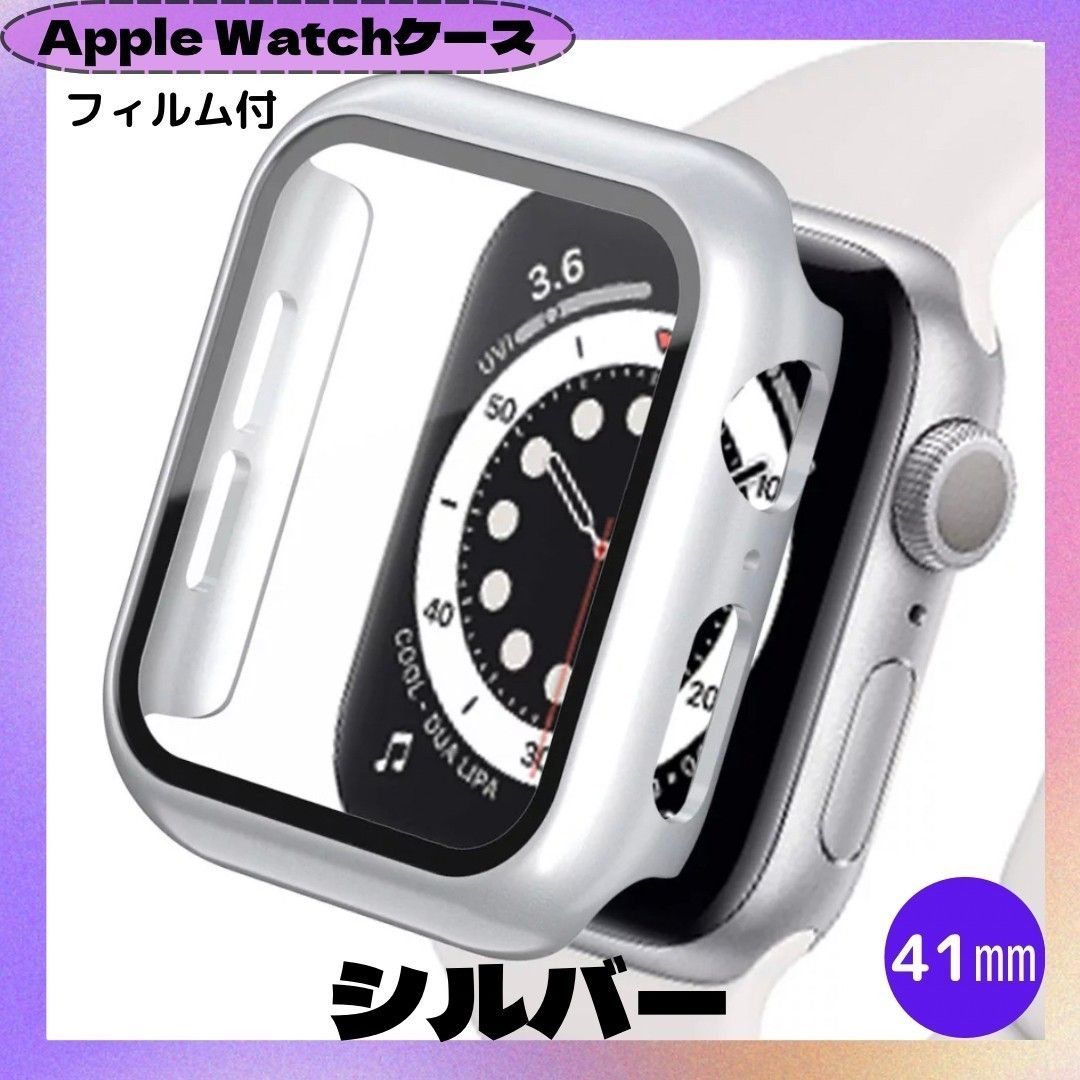 ★最新機種対応★ Apple Watch 41㎜ シルバー カバー アップルウォッチ ケース  表面カバー
