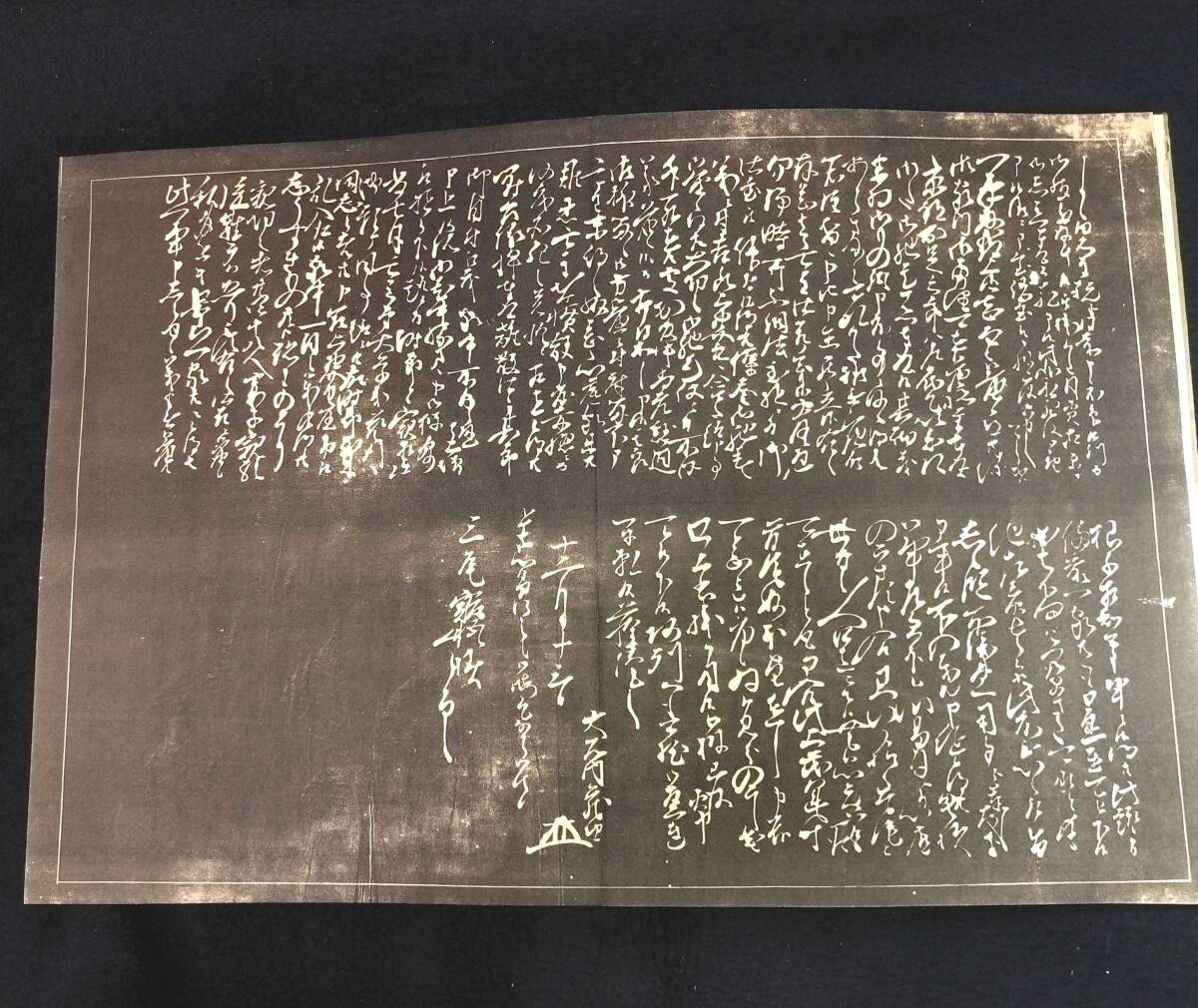 Y870 特大本 古拓本◆義士遺墨◆書状 書画 大石良雄 赤穂浪士 絵入 帙付 折帖 戦前 時代物 浮世絵 UKIYOE 版画 骨董古美術古文書和本古書_画像2