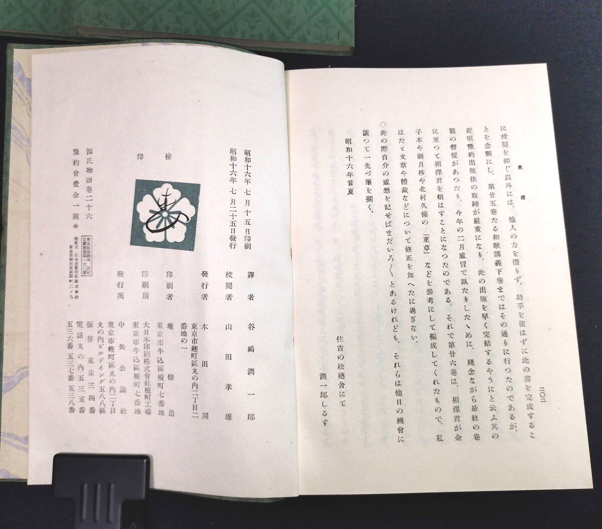 Y046 ◆源氏物語◆全26冊揃 木箱付 谷崎潤一郎訳 中央公論社 絵入 古典文学 戦前 時代物 版画 骨董 古美術 古典籍 古文書 和本 古書_画像10