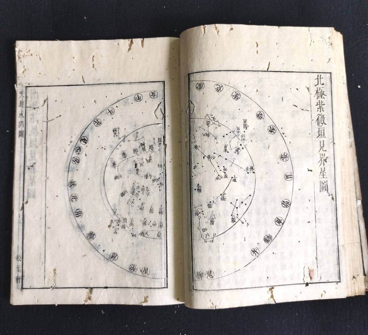 Y916 絵入 天文学◆天経或問◆3冊 宇宙論 星座 地球図 天体図 江戸 時代物 木版画 浮世絵 UKIYOE 骨董 古美術 古典籍 古文書 和本 古書_画像7