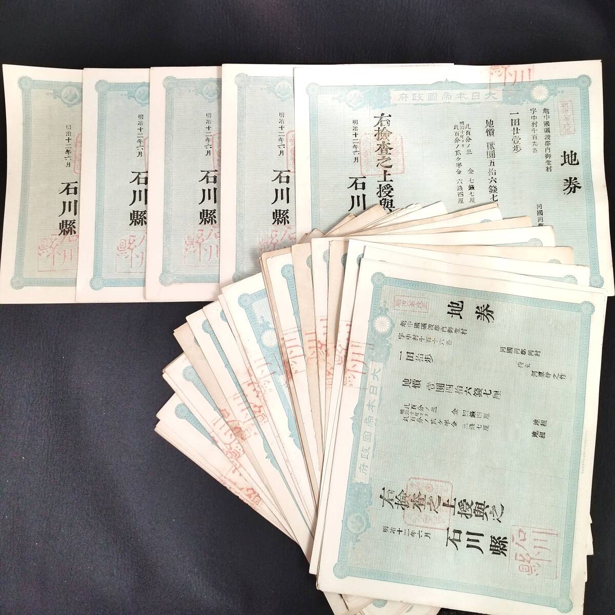 Y834 ◆地券 63点まとめ◆長崎 石川 長野ほか 郷土資料 田畑山林竹林土地 不動産 地主 青紙 赤紙 明治 時代物 版画 骨董 古美術 和本 古書_画像5