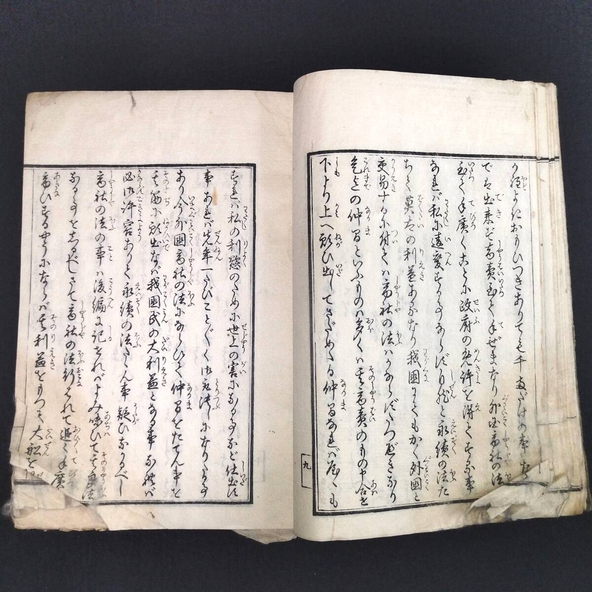 Y874 ◆交易心得草◆前編 貿易 開国 史料 資料 加藤祐一 明治 時代物 木版 骨董 古美術 古典籍 古文書 和本 古書_画像6