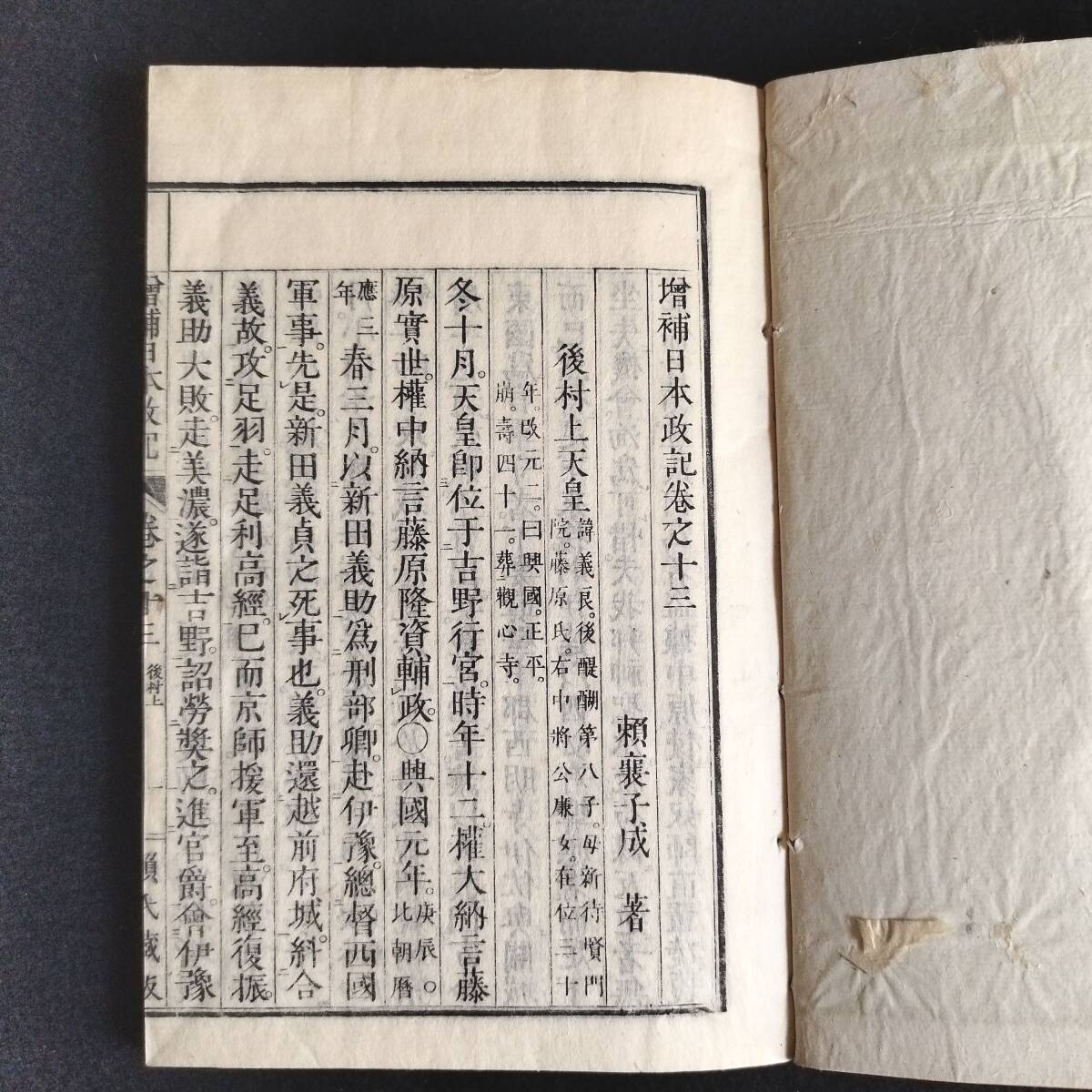 Y016 歴史書 漢籍◆増補 日本政記◆7冊 日本史 史書 漢文 中国 頼久太郎 史料 明治 時代物 木版 骨董 古美術 古典籍 古文書 和本 古書の画像7