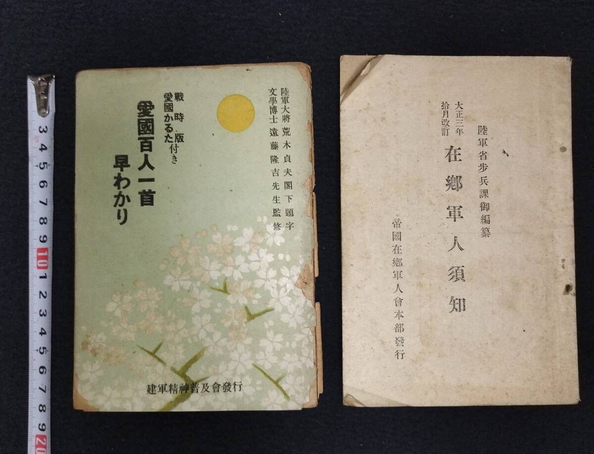 Y944 ◆戦争資料 12点一括◆満州国地理 週報 雑誌 ポチ袋ほか 肩章 腕章 彩色絵入 陸海空軍 戦前戦中 当時物 骨董 古美術 和本 古書の画像9