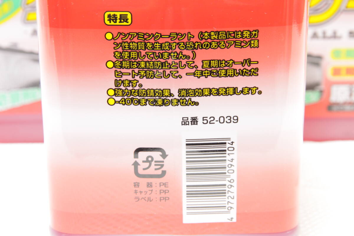 クーラント 古河薬品工業 ラクラククーラント オールシーズン -40℃ 原液使用 2リットル 3本セット 2024年3月購入品の画像4