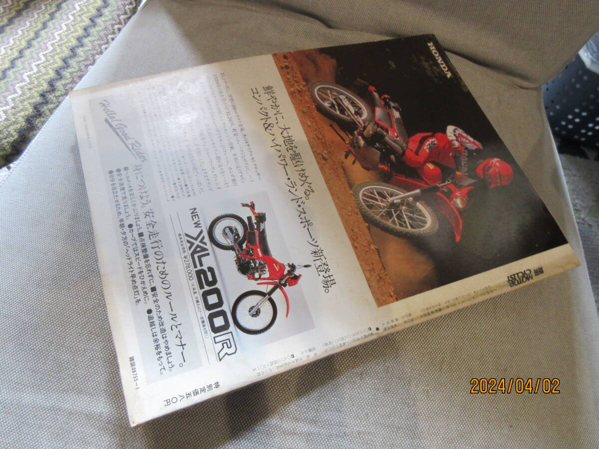 別冊モーターサイクリスト MOTOR CYCLIST 1983年1月号 No.51 YAMAHA イタリアンの両雄=DUCATI＆MOTO GUZZI 強力版スクーター「徹底テスト」_画像3