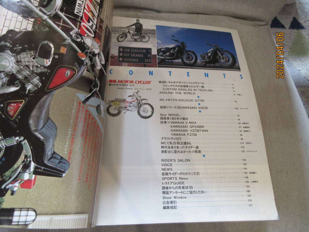 別冊モーターサイクリスト MOTOR CYCLIST 1985年3月号 No.78 バトルオブツインフェスティバル 国産車1985年の動き 姚正雄 GPz400RVZ750TWIN_画像4