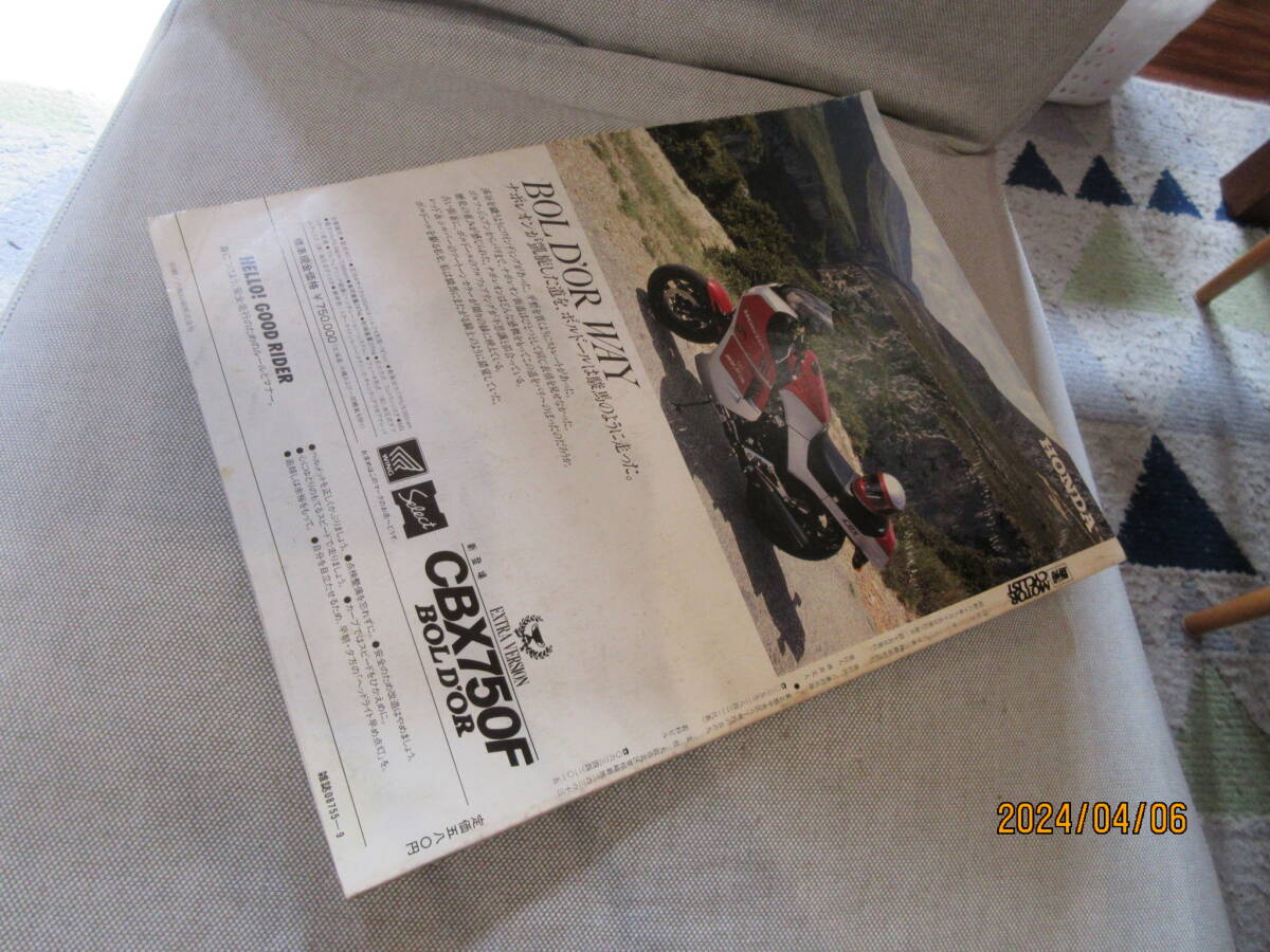 別冊モーターサイクリスト MOTOR CYCLIST 1985年9月号 No.84 鈴鹿国際8時間耐久レース 大胆なレイアウトでCX500ダートに登場 伊藤秀明 誤字の画像3