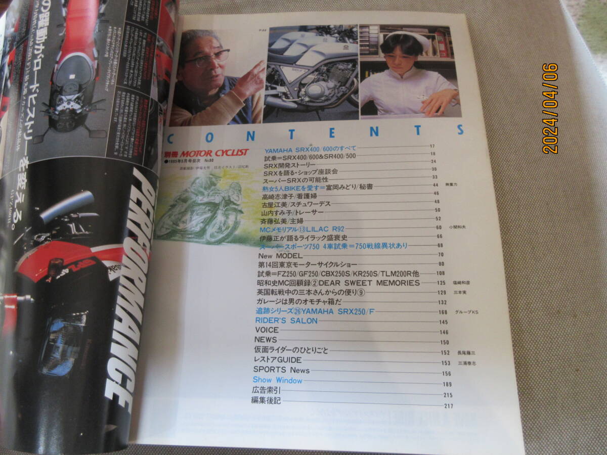 別冊モーターサイクリスト MOTO CYCLIST 1985年5月号 No.80 YAMAHA SRX400/600のすべて 熟女5人BIKEを愛す 富岡みどり 高崎志津子 古屋江美の画像4