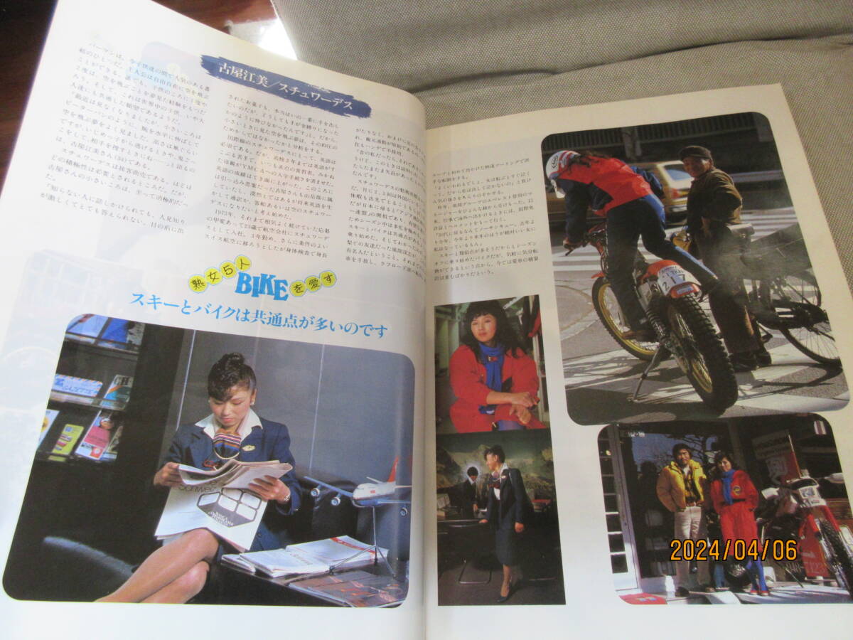 別冊モーターサイクリスト MOTO CYCLIST 1985年5月号 No.80 YAMAHA SRX400/600のすべて 熟女5人BIKEを愛す 富岡みどり 高崎志津子 古屋江美の画像8