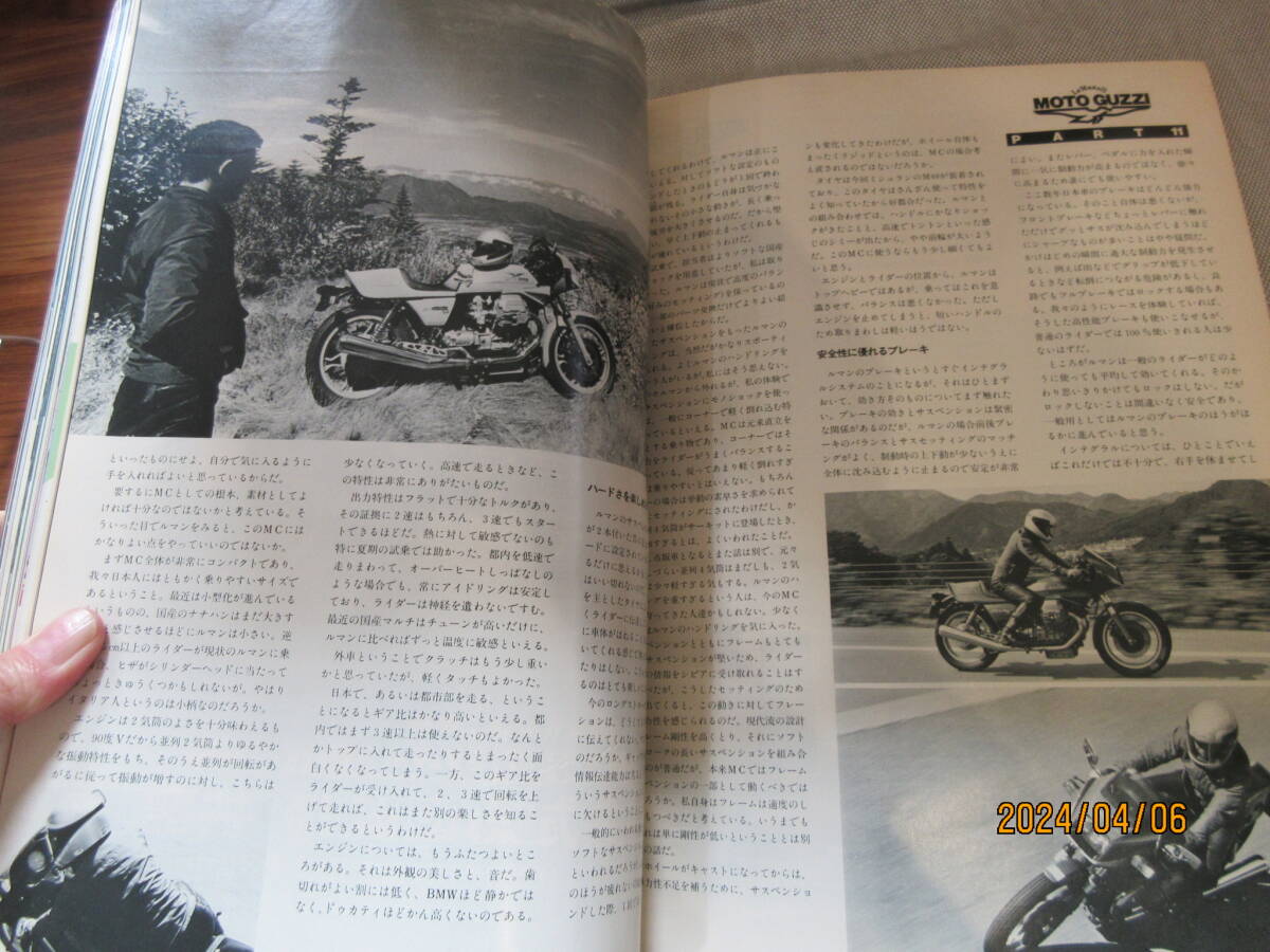 別冊モーターサイクリスト MOTOR CYCLIST 1984年10月号 No.72 HONDA 頂点モデル ’78～’84 イーハトーブ BMW R51/3 幻の50㏄3気筒エンジン_画像10