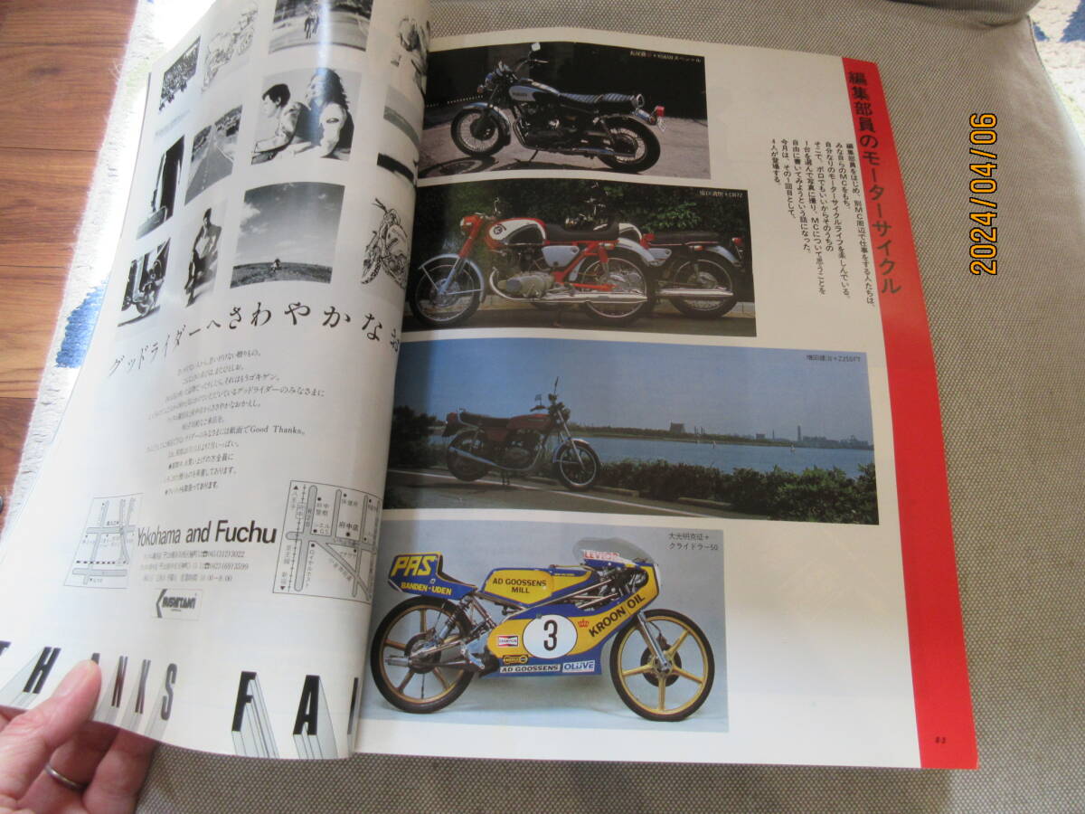 別冊モーターサイクリスト MOTOR CYCLIST 1984年7月号 No.69 2サイクル250スポーツ 4車比較試乗 最新内外タイヤ7種テスト DUCATI900SS _画像9