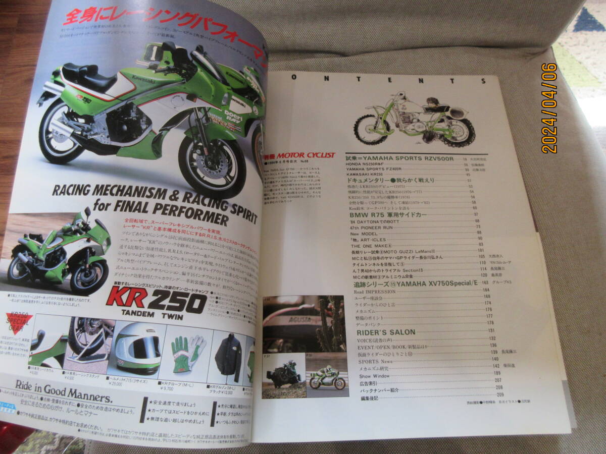 別冊モーターサイクリスト MOTORCYCLIST 1984年6月号 No.68 YAMAHA SPORTS RZV500R BMW R75 軍用サイドカー 男40からのトライアル 長谷川弘の画像4