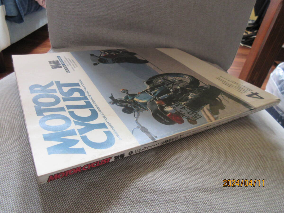 別冊モーターサイクリスト MOTOR CYCLIST 1986年4月号 No.91 日本のナナハン史 最終回 旅=幻を求めて KAWASAKI GPz400R 砂漠の戦士達_画像3