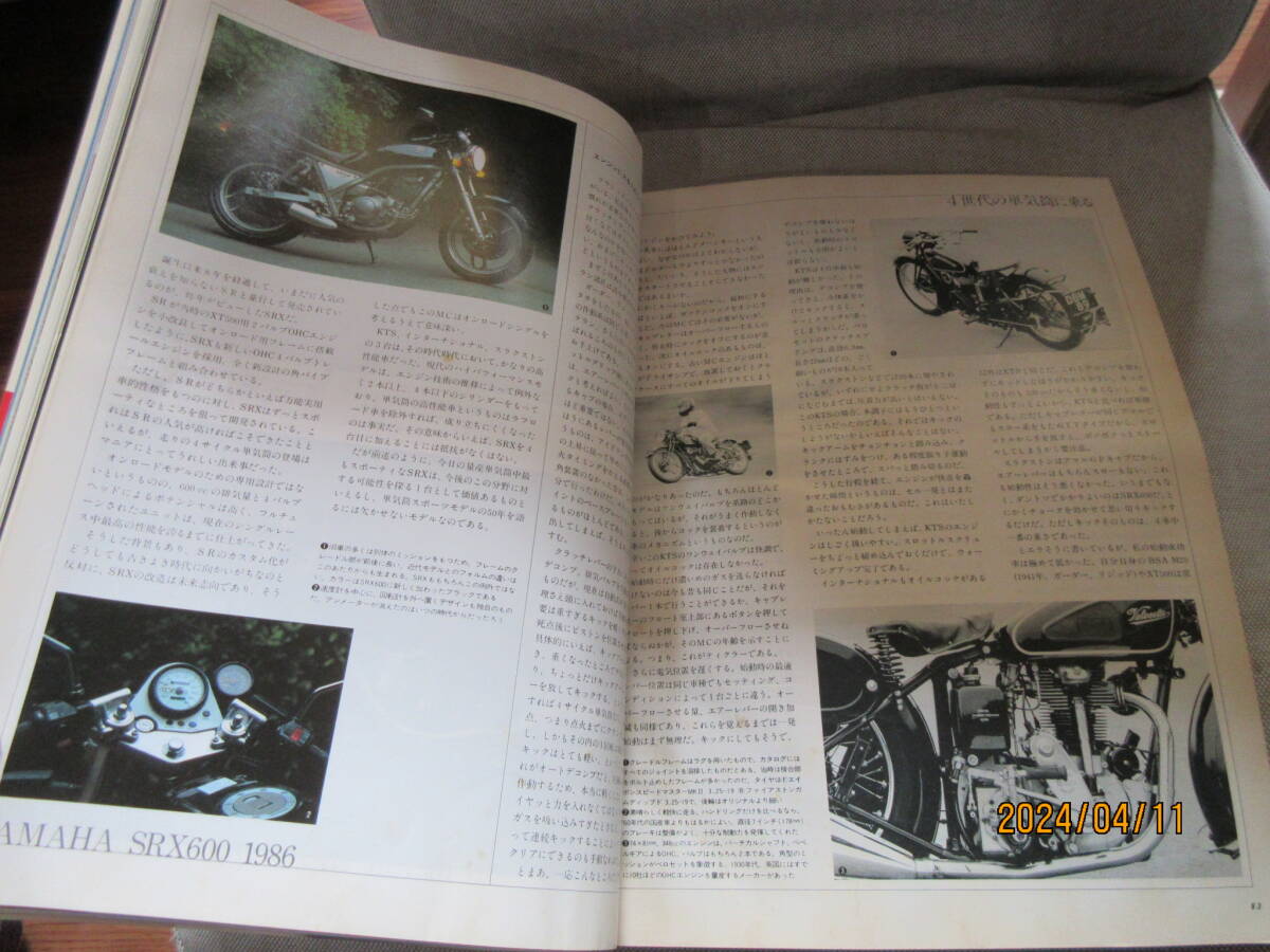 別冊モーターサイクリスト MOTOR CYCLIST 1986年7月号 No.94 レーサーレプリカは本当に速いのか 村山栄一 服部禧久雄 世界を制覇した単気筒_画像10