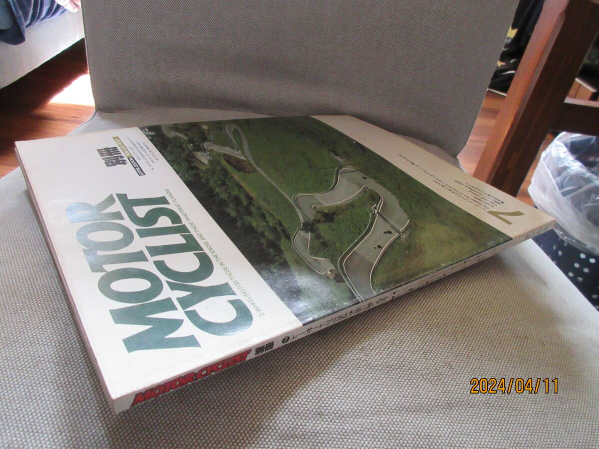 別冊モーターサイクリスト MOTOR CYCLIST 1986年7月号 No.94 レーサーレプリカは本当に速いのか 村山栄一 服部禧久雄 世界を制覇した単気筒_画像3