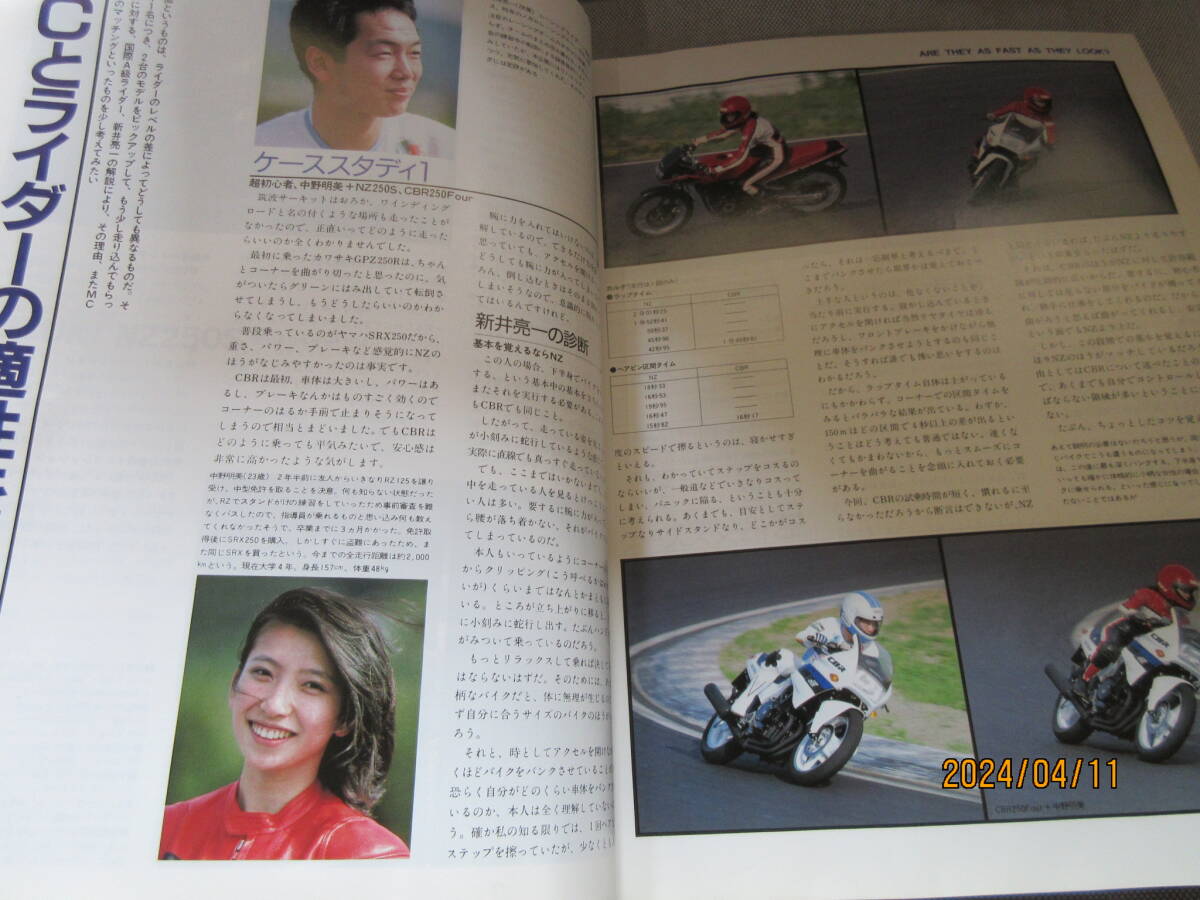 別冊モーターサイクリスト MOTOR CYCLIST 1986年7月号 No.94 レーサーレプリカは本当に速いのか 村山栄一 服部禧久雄 世界を制覇した単気筒_画像8