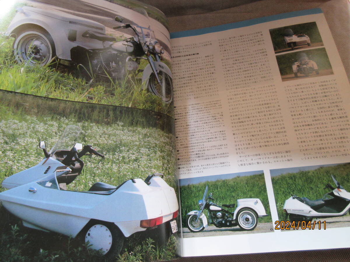 別冊モーターサイクリスト MOTOR CYCLIST 1987年8月号 No.107 8耐優勝最前線マシン アメリカのカスタムバイク界 ノートン99を公道仕様に_画像6