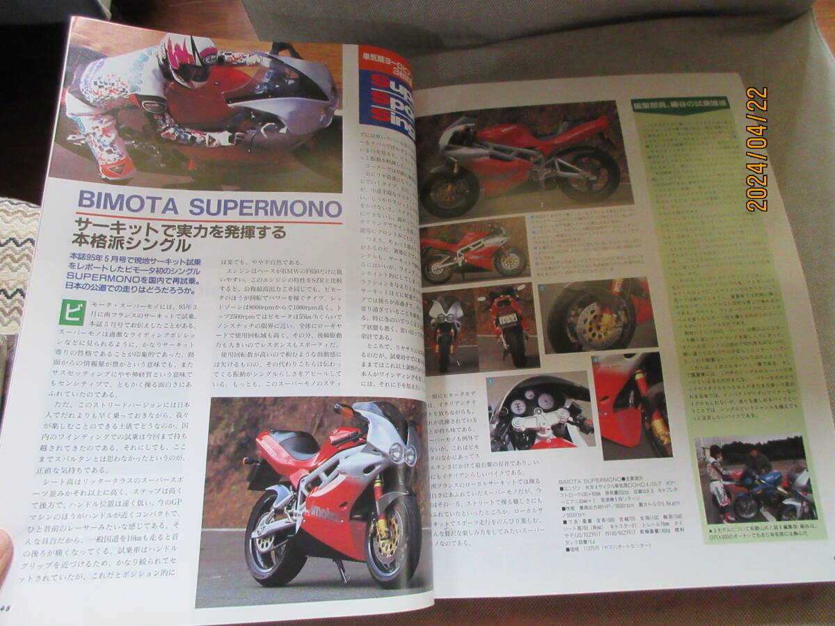 別冊モーターサイクリスト MOTOR CYCLIST 1996年3月号 No.219 カワサキツインカム変遷史 歴代DOHCモデル試乗 スーパースポーツシングル３車_画像9