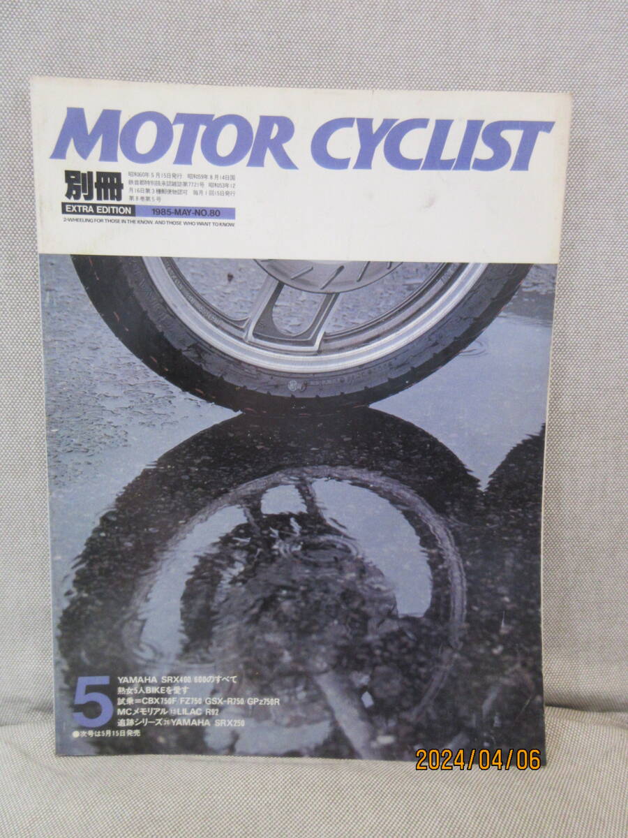 別冊モーターサイクリスト MOTO CYCLIST 1985年5月号 No.80 YAMAHA SRX400/600のすべて 熟女5人BIKEを愛す 富岡みどり 高崎志津子 古屋江美の画像1