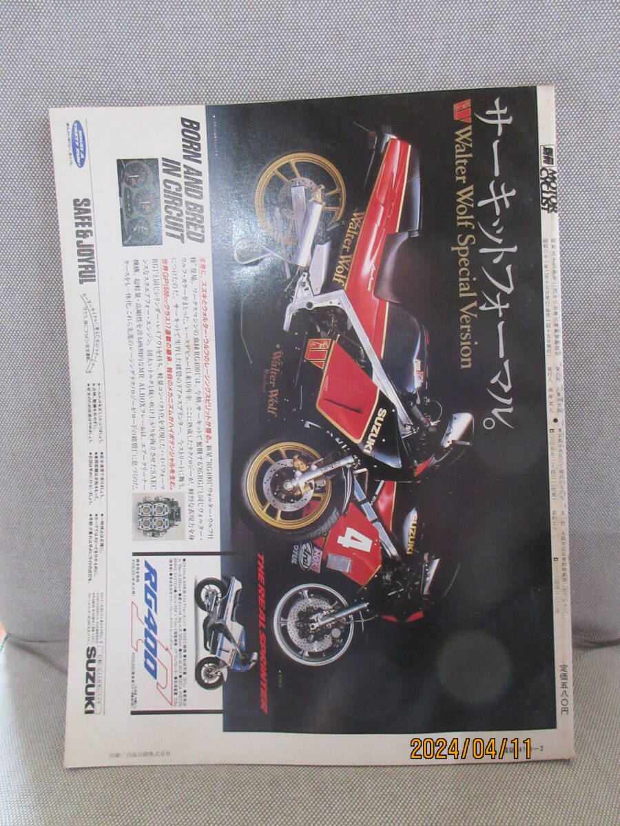 別冊モーターサイクリスト MOTOR CYCLIST 1986年2月号 No.89 SUPER SPORTS サーキットIMPRESSION THE JAPANESE MOTERCYCLE 1985 YEARBOOK_画像2