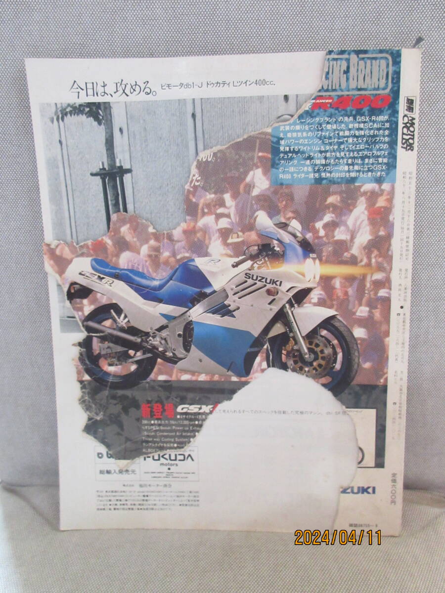 別冊モーターサイクリスト MOTOR CYCLIST 1987年8月号 No.107 8耐優勝最前線マシン アメリカのカスタムバイク界 ノートン99を公道仕様に_画像2