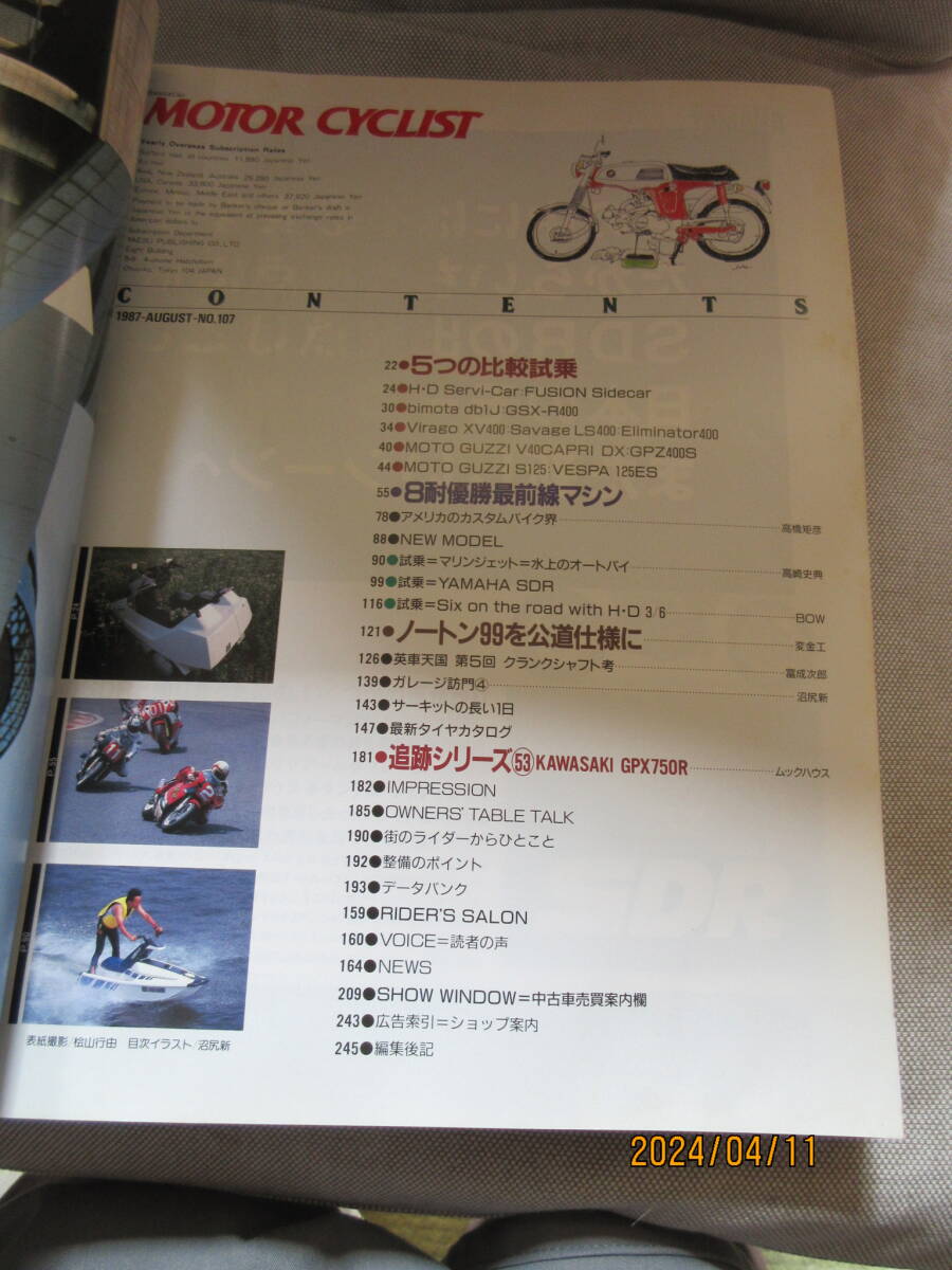 別冊モーターサイクリスト MOTOR CYCLIST 1987年8月号 No.107 8耐優勝最前線マシン アメリカのカスタムバイク界 ノートン99を公道仕様に_画像4