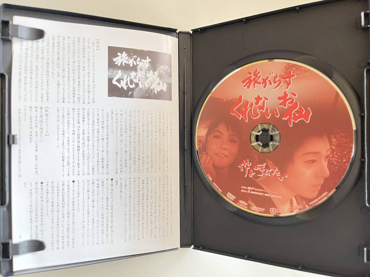 DVD☆中古■旅がらすくれないお仙 伜と呼びたい 松山容子／大信田礼子の画像3