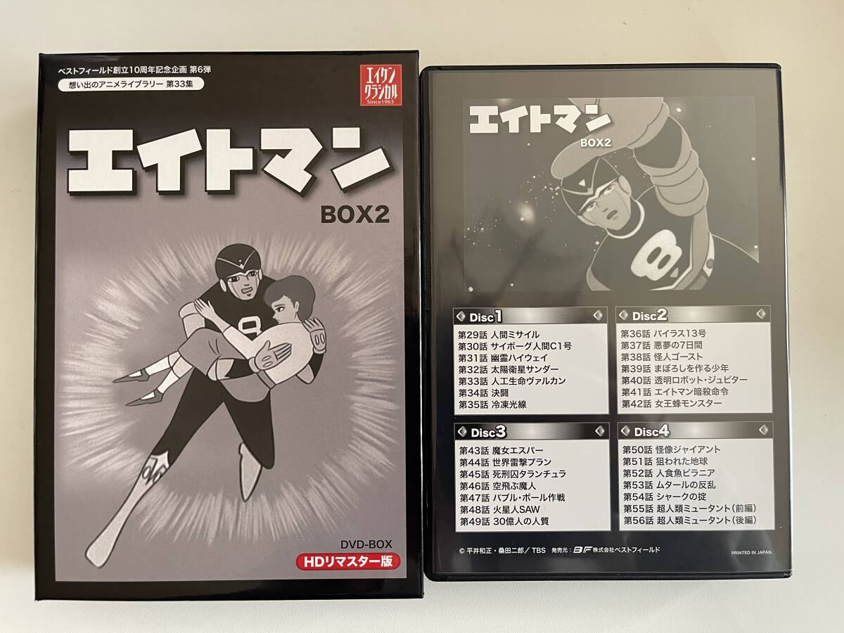 DVD☆中古■エイトマン HDリマスター DVD-BOX BOX2 平井和正／高山栄／上田美由紀 ほかの画像3