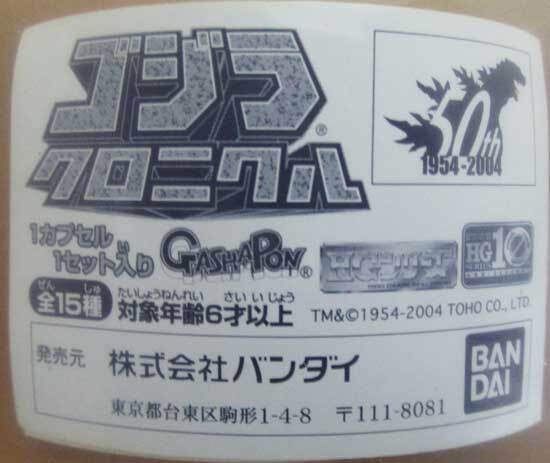 ☆ゴジラ クロニクル 50th 1954-2004 3種4個セット 1954×2、1994、1999☆フィギュア ガシャポン HGシリーズ _画像7