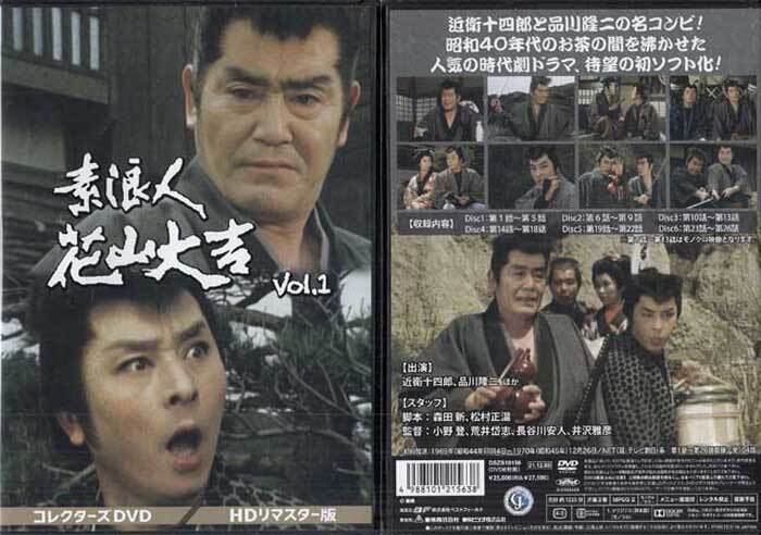 DVD☆中古 素浪人花山大吉 HDリマスター版 コレクターズDVD BOX Vol.1～4の4本セット☆近衛十四郎、品川隆二、南弘子 時代劇の画像2