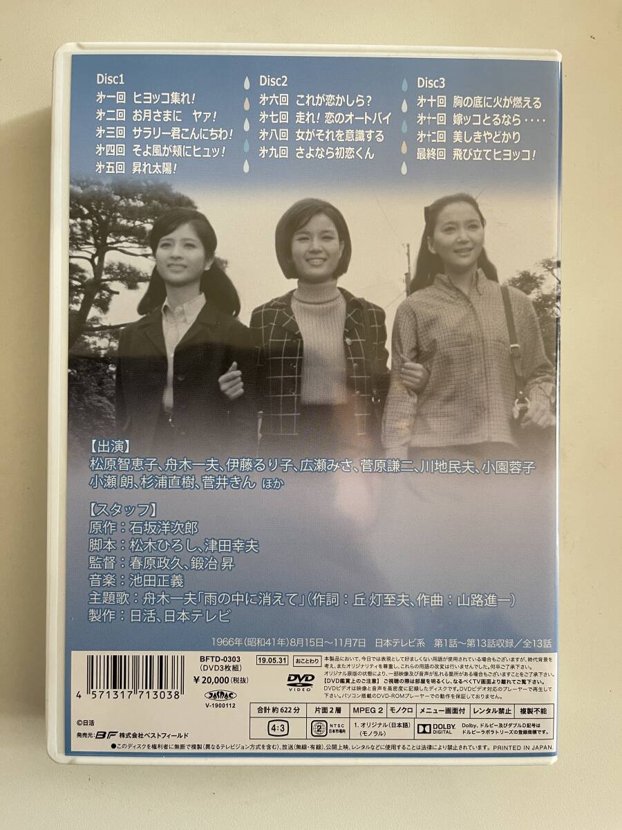 DVD☆中古□雨の中に消えてコレクターズDVD <デジタルリマスター版 >松原智恵子舟木一夫伊藤るり子広瀬みさ小沢昭一-日本–日本Yahoo!拍賣|MYDAY代標代購網、海外購物第一站 DVD☆中古□雨の中に消えてコレクターズDVD <デジタルリマスター版 >松原智恵子舟木一夫伊藤るり子広瀬みさ小沢昭一-日本–日本Yahoo!拍賣|MYDAY代標代購網、海外購物第一站