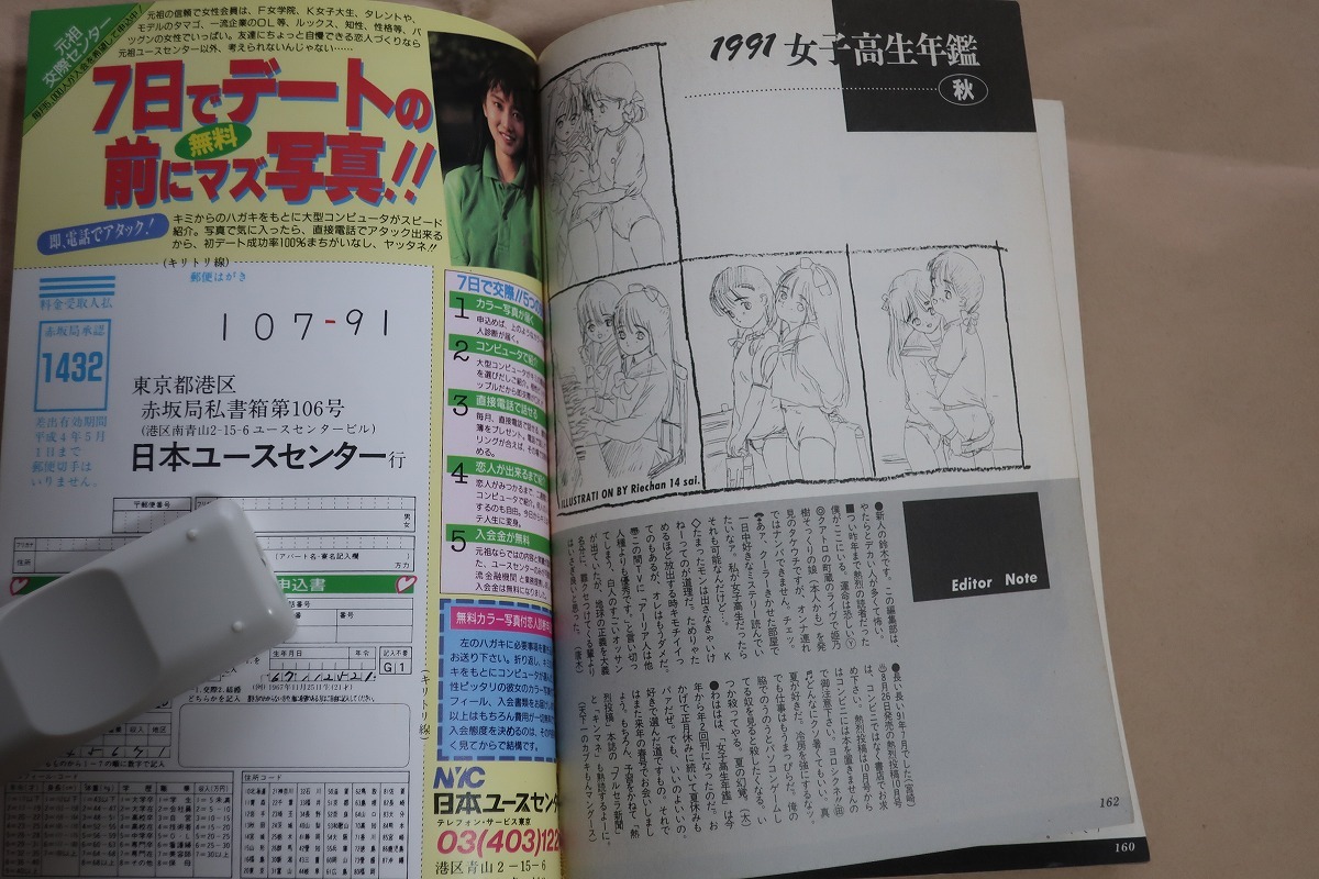 女子高生年鑑 1991年版 秋号 少年出版社の画像4