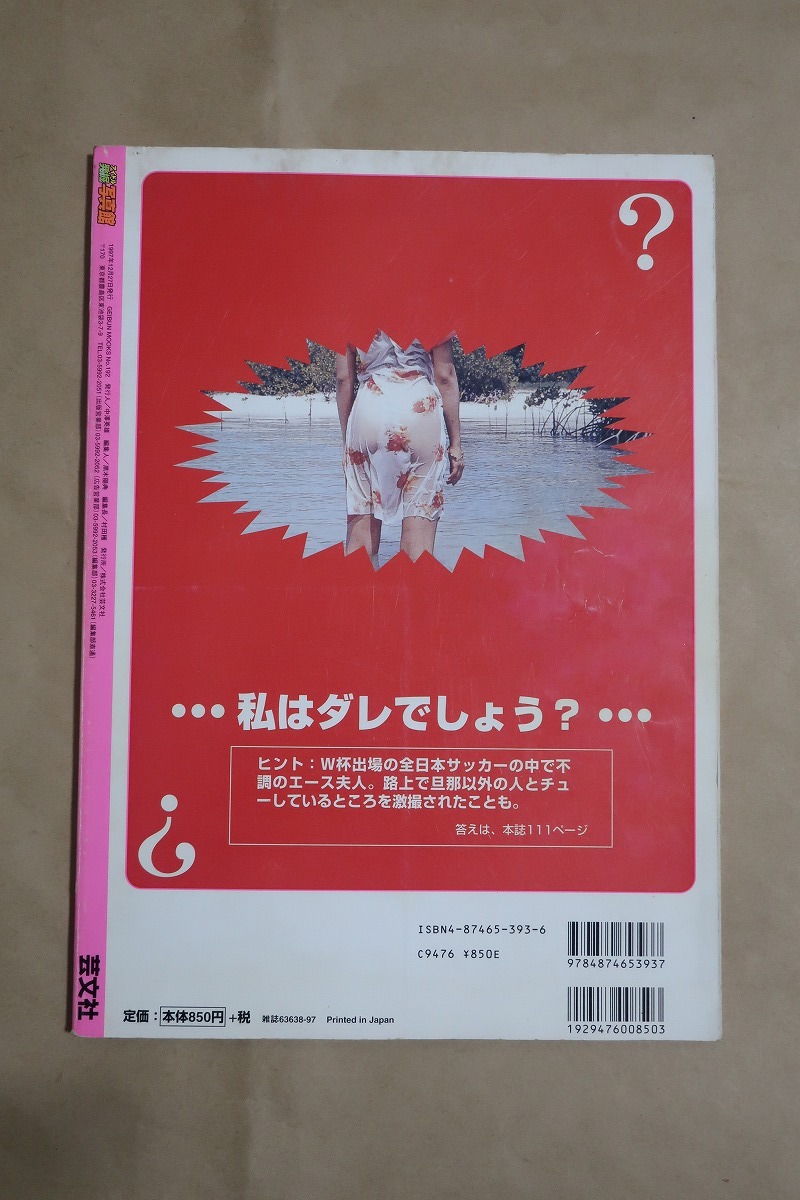 アイドル発掘写真館 スペシャルVol.3 1997年 芸文社_画像2