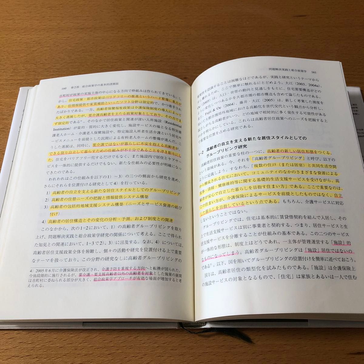 総合政策学　問題発見・解決の方法と実践 大江守之／編　岡部光明／編　梅垣理郎／編