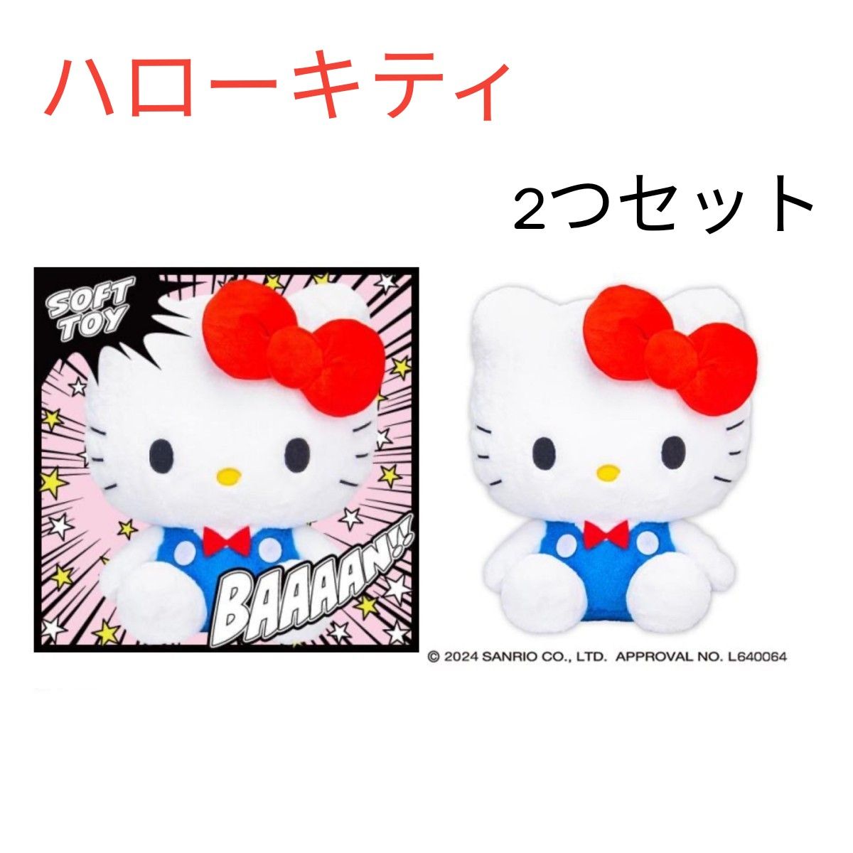 Sanrio サンリオ ハローキティ キティ 50thパーティータイム！ ドール GJ ぬいぐるみ 人形 2つ 新品 タグ付き