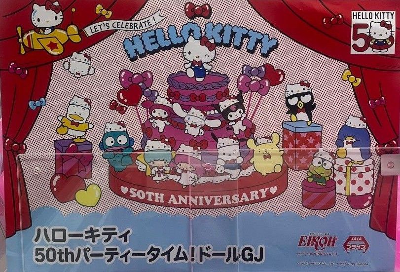 Sanrio サンリオ ハローキティ キティ 50thパーティータイム！ ドール GJ ぬいぐるみ 人形 2つ 新品 タグ付き