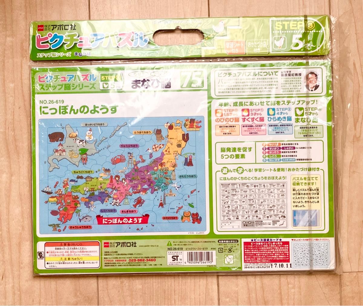 ピクチャアパズル　日本地図　都道府県　75ピース　ステップ脳シリーズ　まなび脳