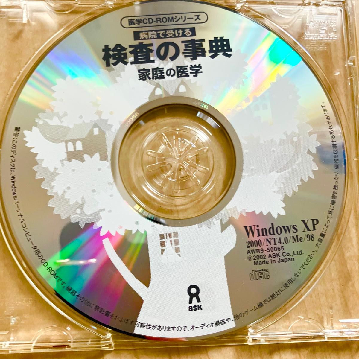 「家庭の医学　診断事典　ガイドブック」「病院で受ける検査の事典　家庭の医学」医学CD-ROMシリーズ　2枚セット　【ジャンク】