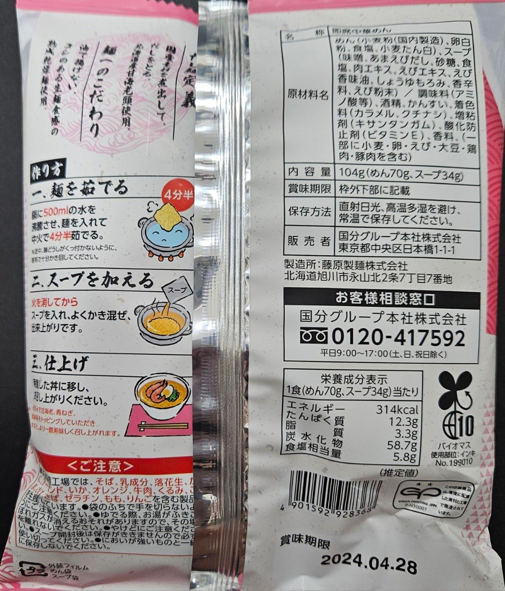  【だし麺】北海道産 甘海老だし 味噌ラーメン   高知県産 柚子だし 塩ラーメン  セット