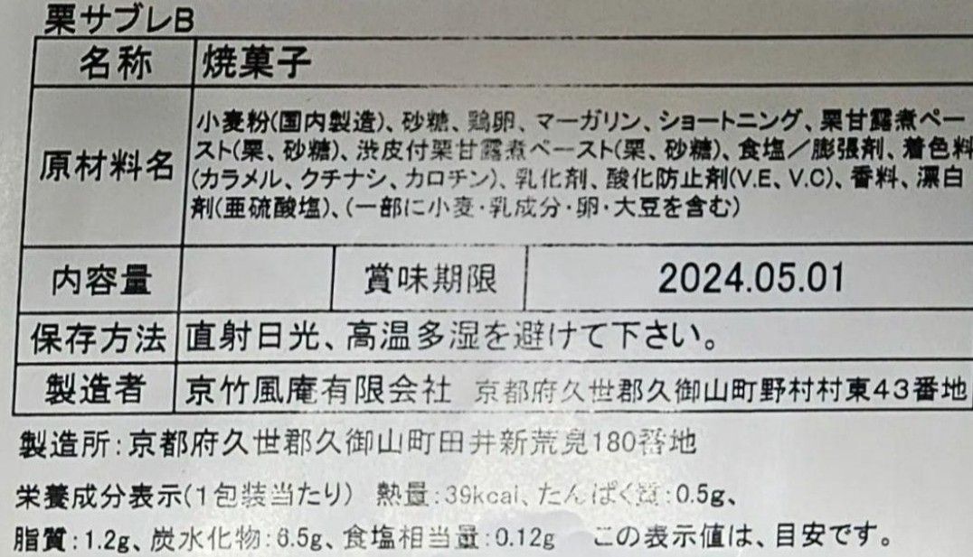 最終値下げ終了【京都】菓子  割れクッキーサブレ詰め合わせセット 訳ありギフト解体品