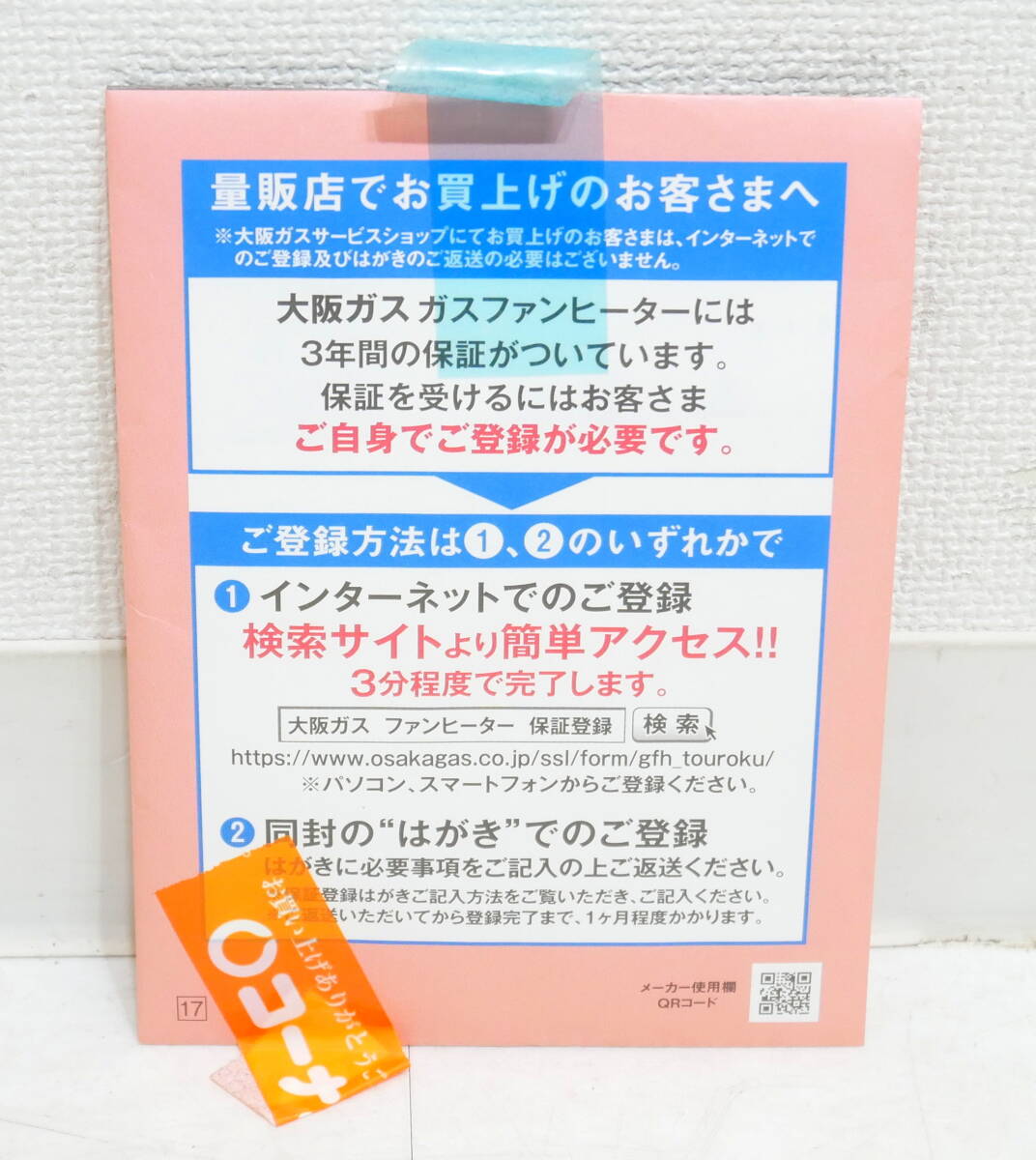 ▲(R604-B248)Rinnai リンナイ RC-S5801E 都市ガス用 ガスファンヒーター 2017年 ガスストーブ_画像9