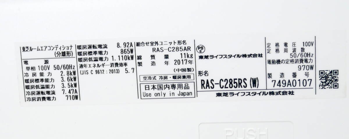 ▲引取歓迎 東大阪(R604-B179)東芝 ルームエアコン リモコン付き RAS-C285RS 2017年製 プラズマ空気清浄の画像4