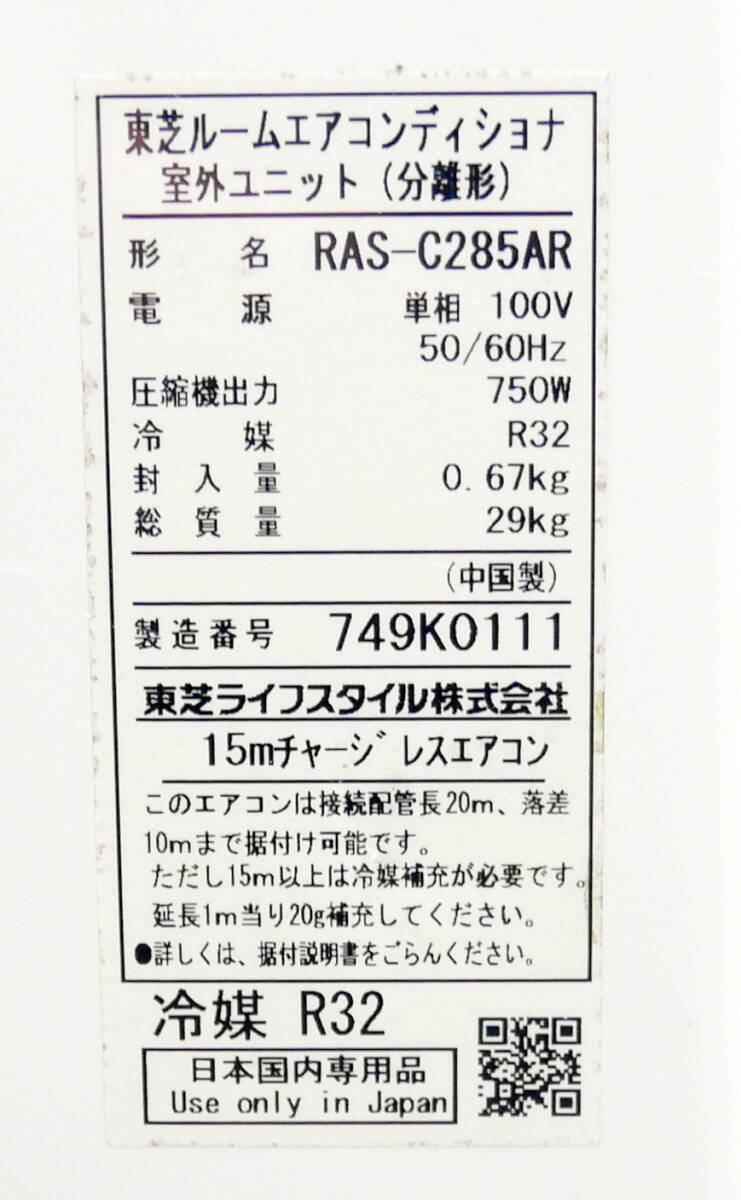 ▲引取歓迎 東大阪(R604-B179)東芝 ルームエアコン リモコン付き RAS-C285RS 2017年製 プラズマ空気清浄の画像9