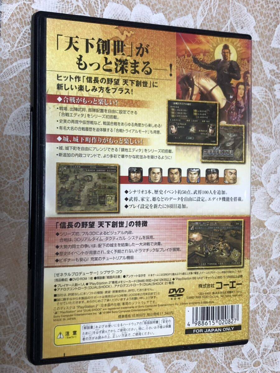 PS2 信長の野望 天下創世 With　パワーアップキット　中古品_画像2