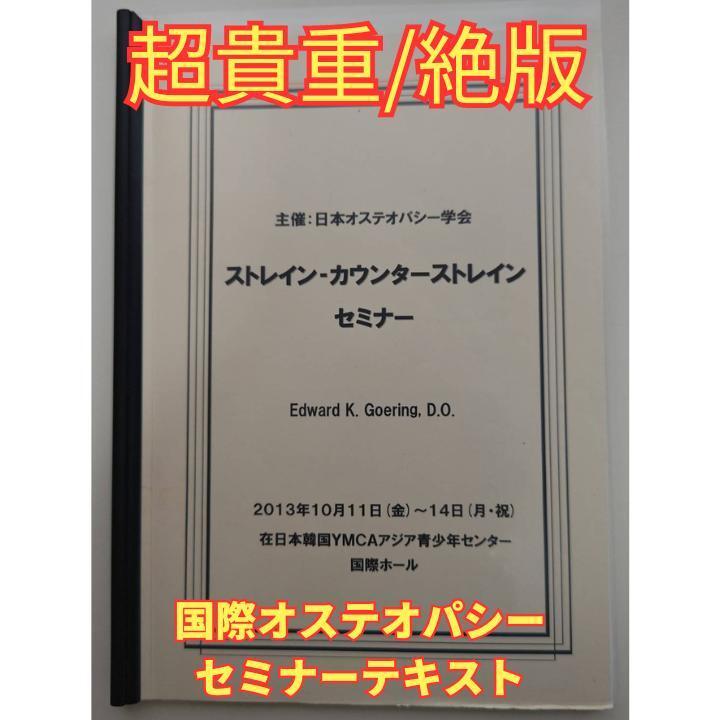 激レア/超貴重/絶版】内臓マニピュレーションの国際セミナーのテキスト - 民間療法 激レア/超貴重/絶版】内臓マニピュレーションの国際セミナーのテキスト - 民間療法